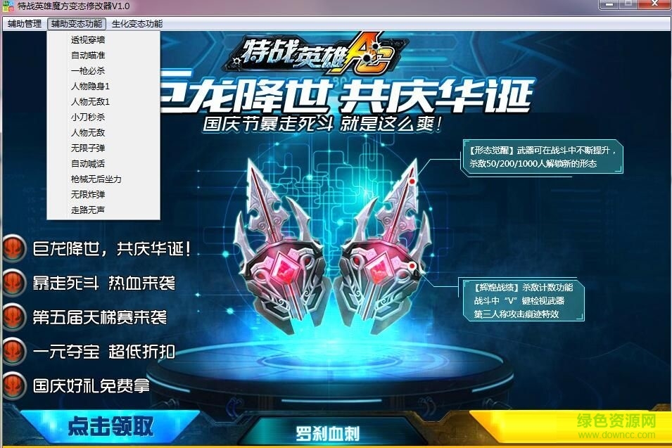 特战英雄魔方变态修改器 v1.0 最新版0