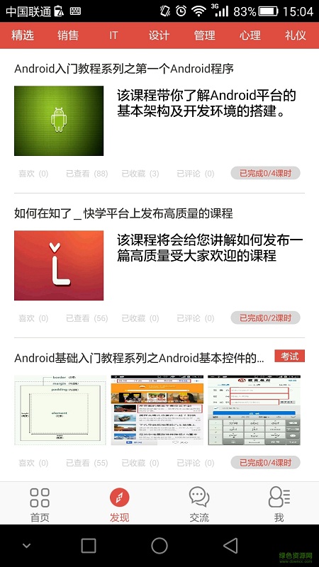 知了快学手机版 v1.0 安卓版1