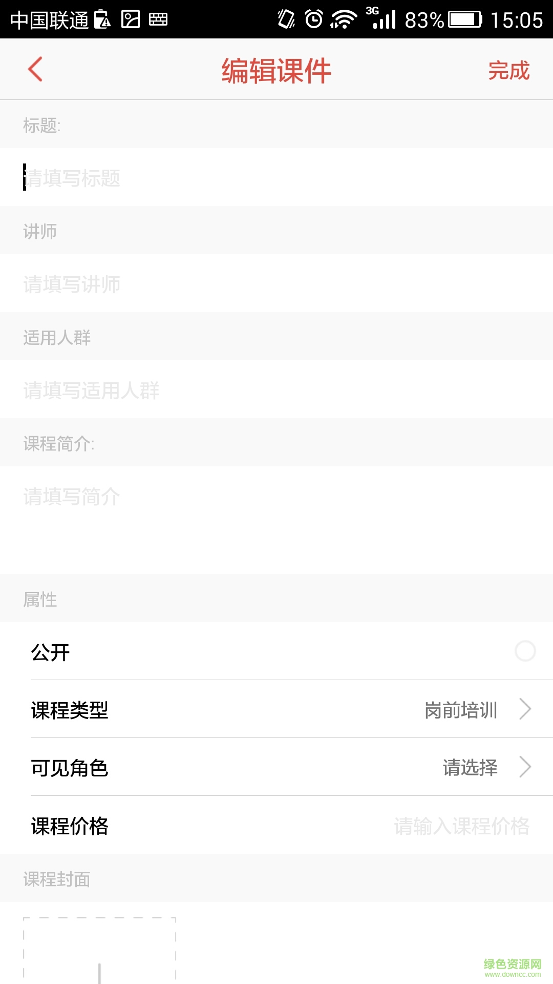 知了快学手机版 v1.0 安卓版3