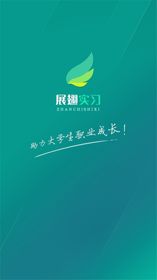 展翅招聘手机版(易展翅) v4.4.4 安卓版0