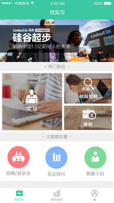 展翅招聘手机版(易展翅) v4.4.4 安卓版1