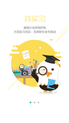 展翅招聘手机版(易展翅) v4.4.4 安卓版2