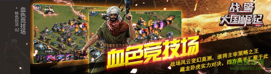 战警大国崛起单机游戏 战警大国崛起单机版下载