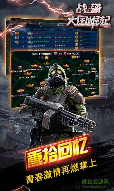 4399战警大国崛起 v5.0.0 安卓版0