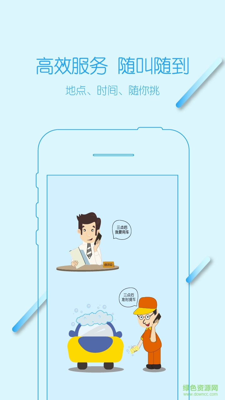 微微养车客户端 v1.3.8 安卓版0