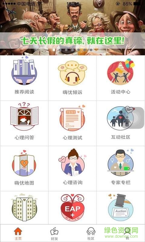 嗨忧心理 v1.6.0 安卓版0