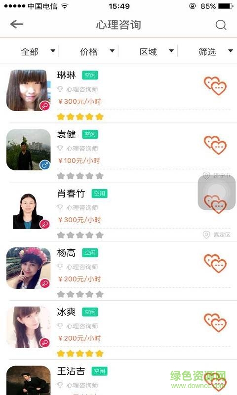 嗨忧心理 v1.6.0 安卓版1