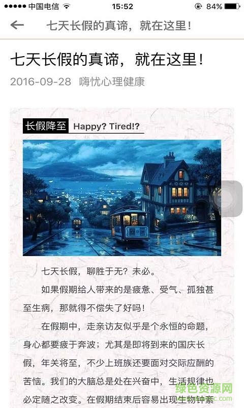 嗨忧心理 v1.6.0 安卓版3