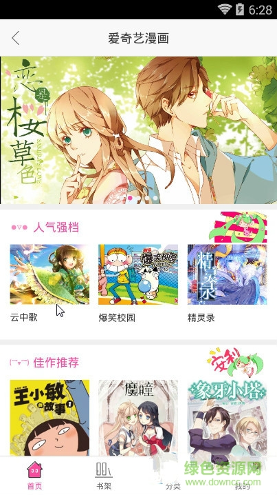 爱奇艺漫画苹果手机版 v2.0.5 官方iPhone版3
