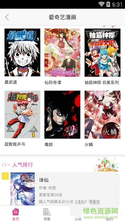 爱奇艺漫画苹果手机版 v2.0.5 官方iPhone版0