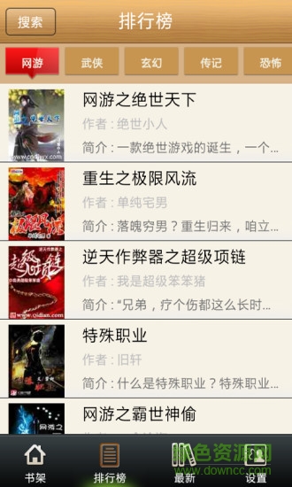 免费听书网ios版 v1.4.1 iphone越狱版3