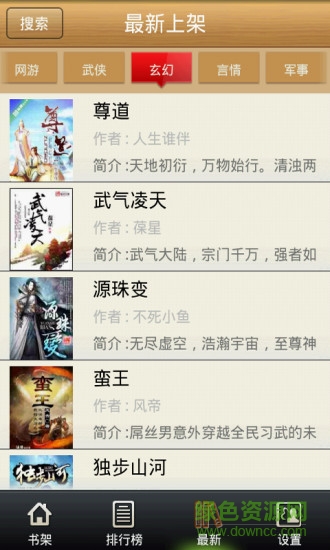 免费听书网ios版 v1.4.1 iphone越狱版2