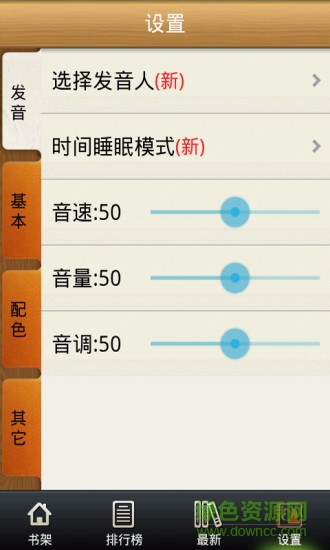 免费听书网ios版 v1.4.1 iphone越狱版1
