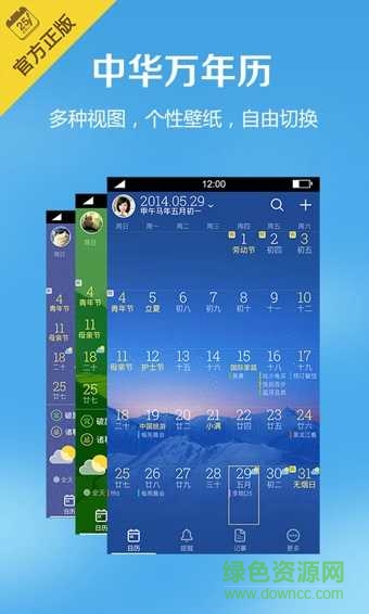 中华万年历4.6.2烈火版 v4.6.2 安卓烈火版0