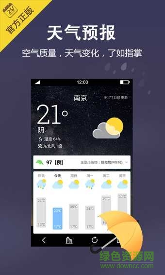 中华万年历4.6.2烈火版 v4.6.2 安卓烈火版1