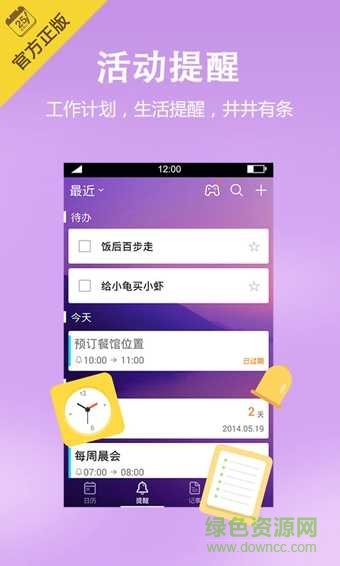 中华万年历4.6.2烈火版 v4.6.2 安卓烈火版3