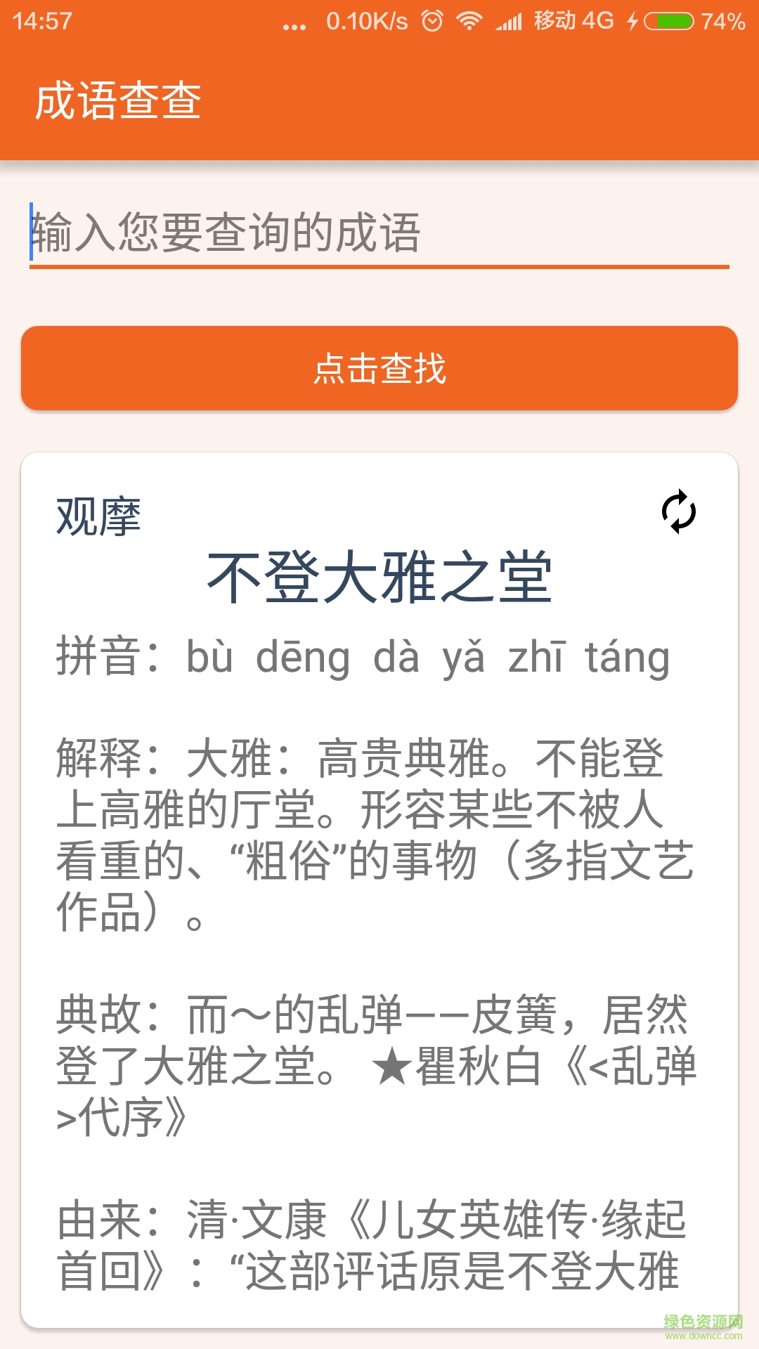 成语查查手机客户端 v1.0 安卓版1