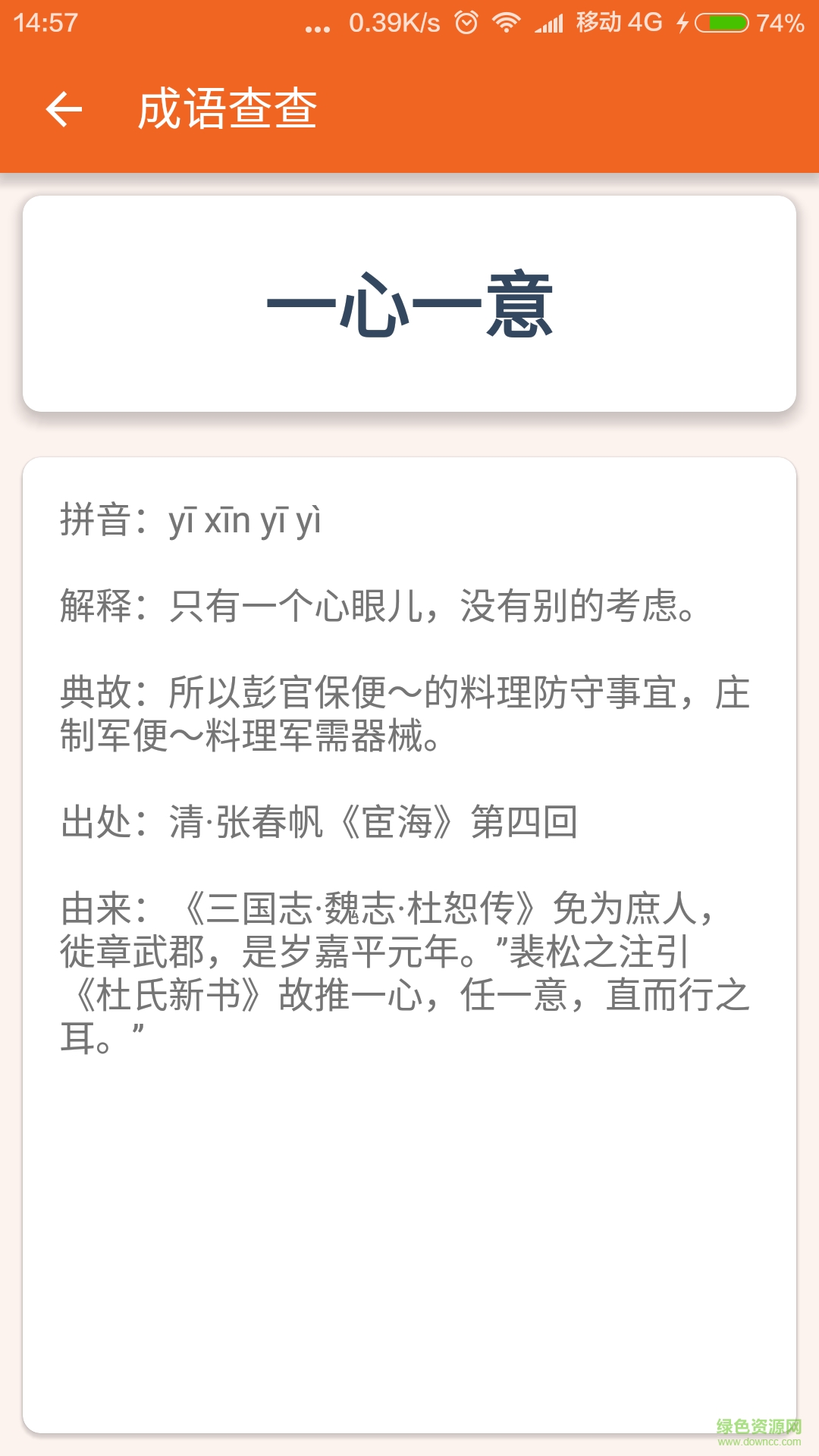 成语查查手机客户端 v1.0 安卓版2