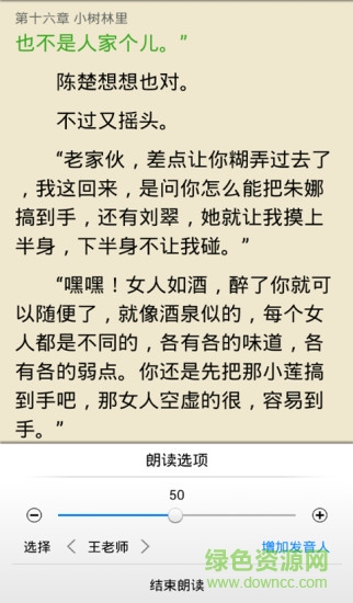 免费听小说听书app v8.5 安卓手机最新版1