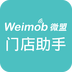 微盟门店助手app下载