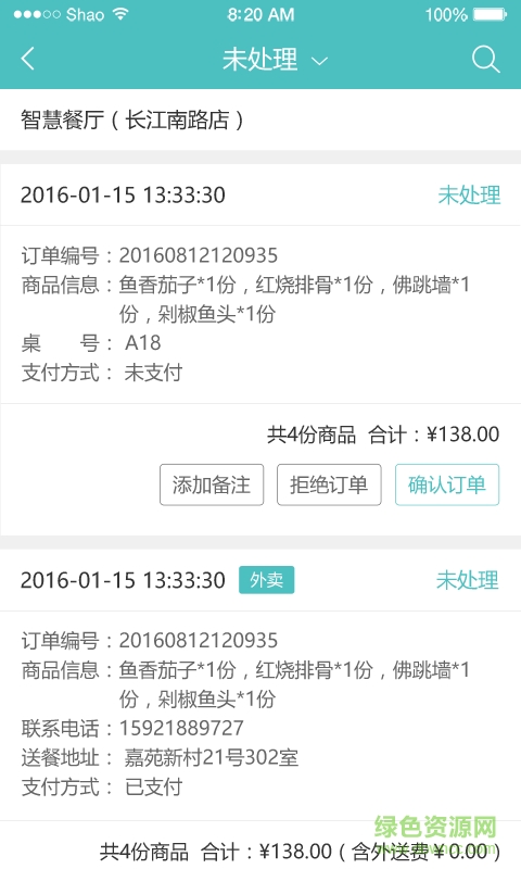 微盟门店助手 v1.0.0 安卓版0