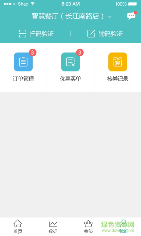 微盟门店助手 v1.0.0 安卓版1