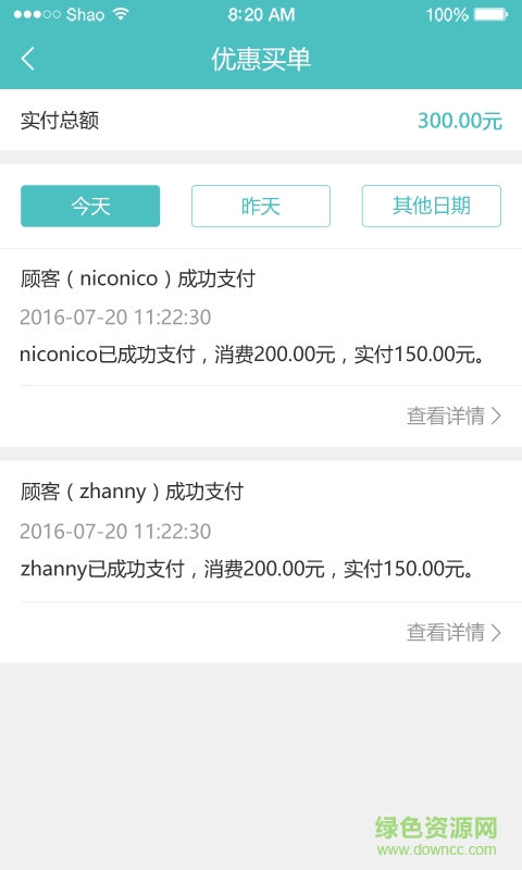 微盟门店助手 v1.0.0 安卓版3