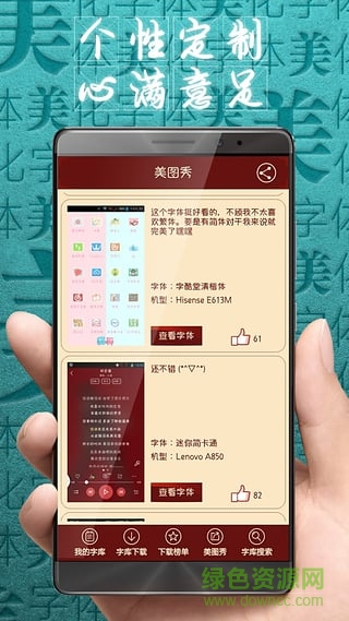 字体美化大师正式版无root v7.7 安卓最新版1