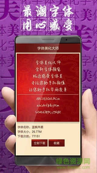 字体美化大师正式版无root v7.7 安卓最新版0
