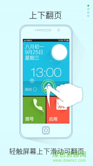 小米21克老人桌面 v1.0.1 安卓版0