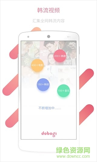 年糕韩流韩剧播放器(DobogiPlayer) v1.0 安卓版2