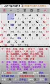 中国农历2017最新版 v1.985 安卓版0