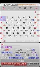 中国农历2017最新版 v1.985 安卓版2