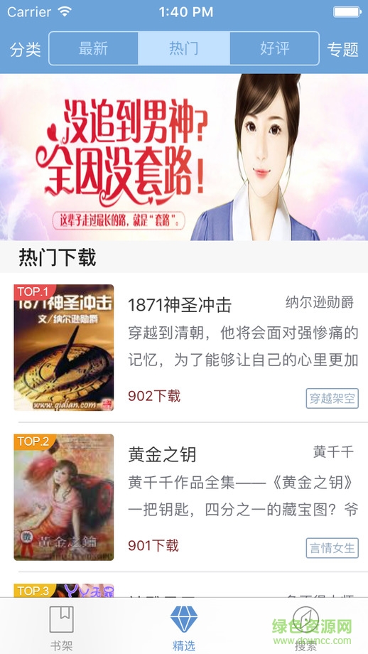 追追小说ios版 v1.0.3 iphone越狱最新版1