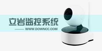 立岩监控系统