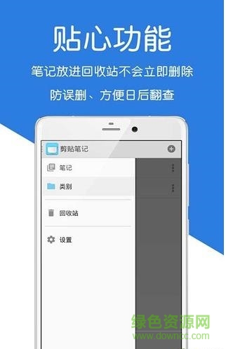 剪贴笔记手机版(记事本) v1.5 安卓版0