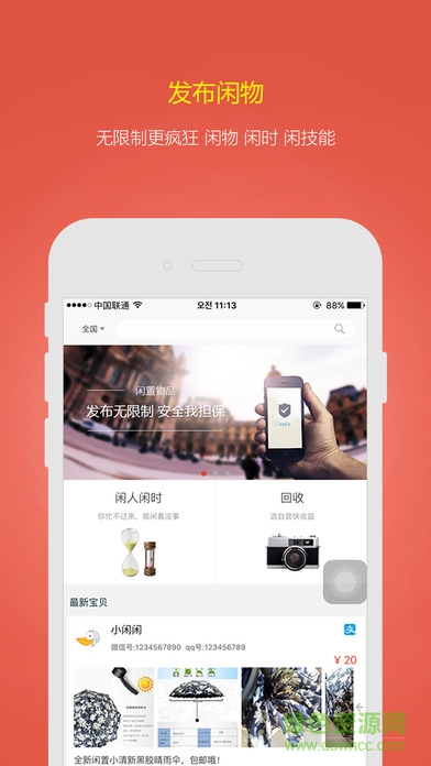 觅闲手机版(二手交易平台) v1.0 安卓版0