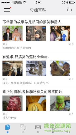 uc奇趣百科app v1.1.141229 安卓版2