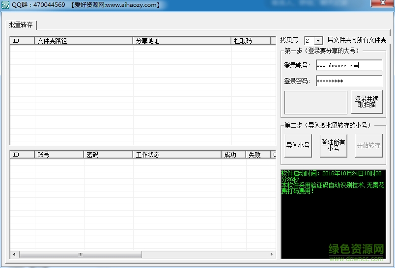 360云盘一键转存工具 v1.1 绿色版0