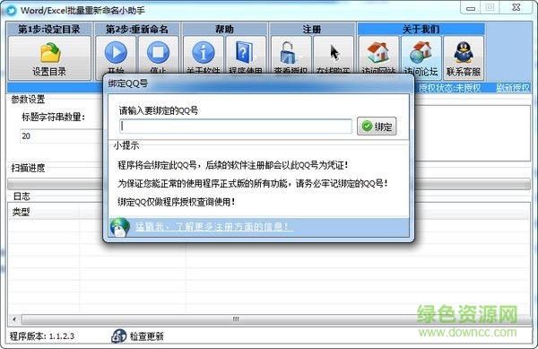 Office重命名小助手 V1.0  绿色免费版0