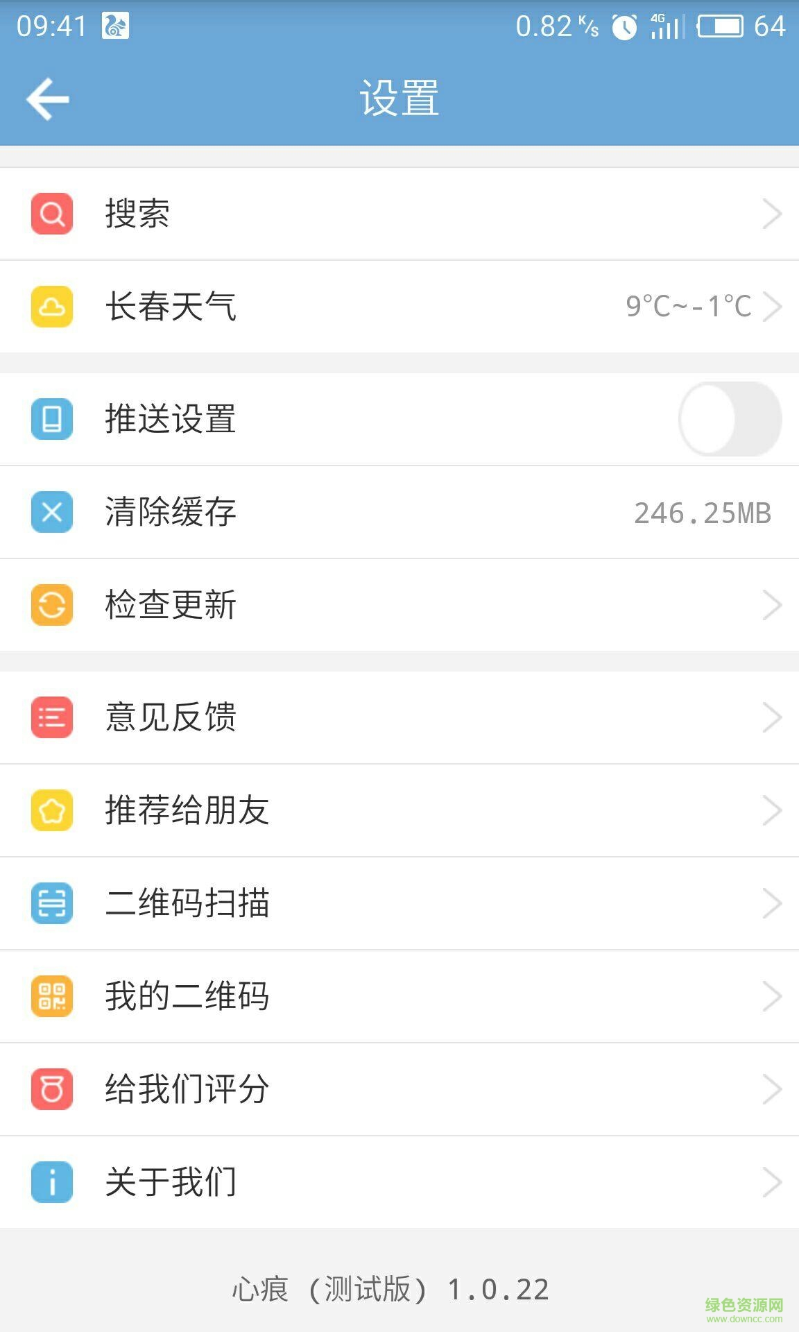 心痕手机版(文字社交) v1.0.23 安卓版0