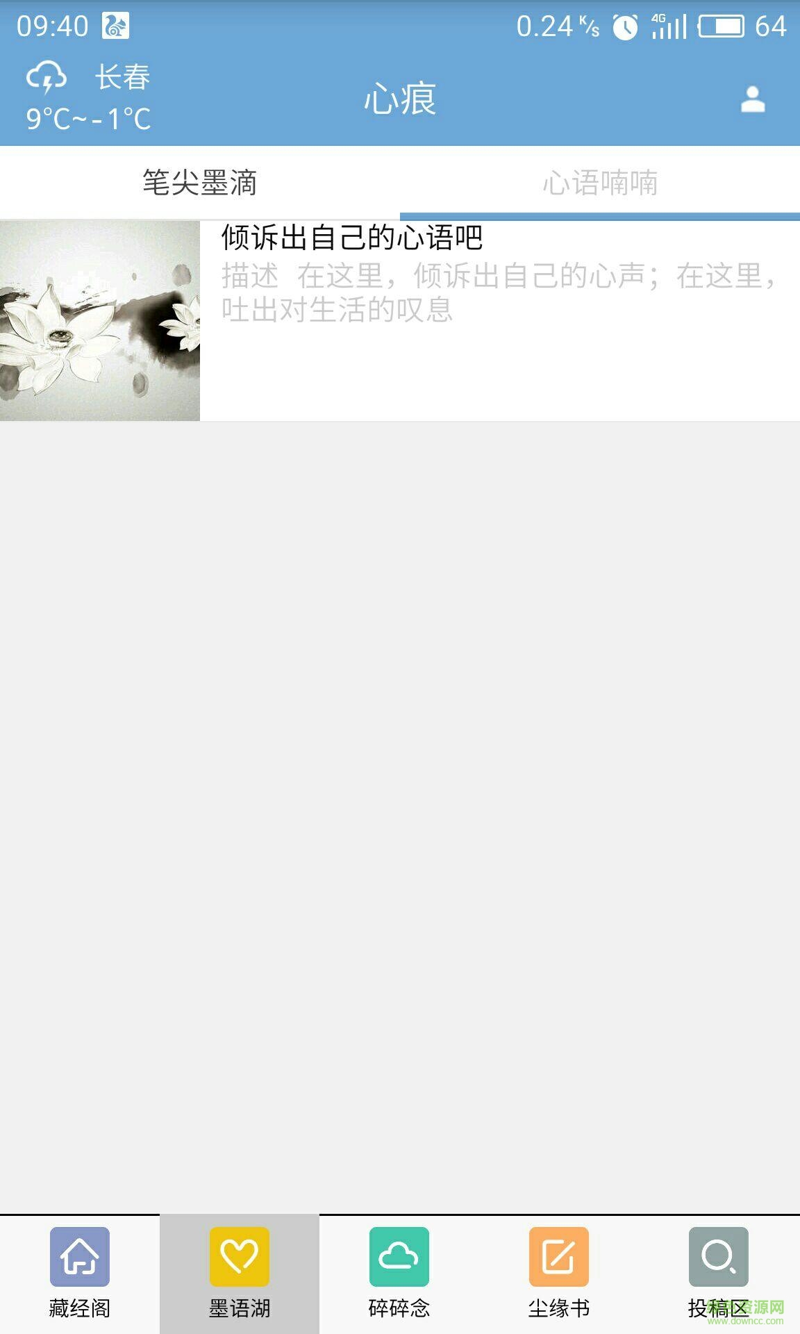 心痕手机版(文字社交) v1.0.23 安卓版3