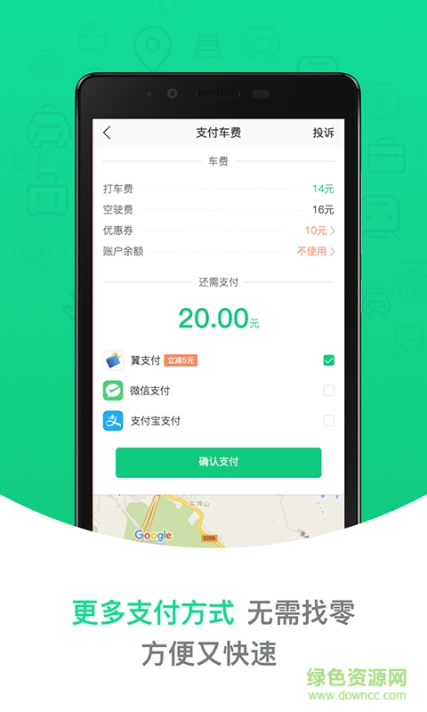 网约车掌上易出行 v5.9 安卓版0