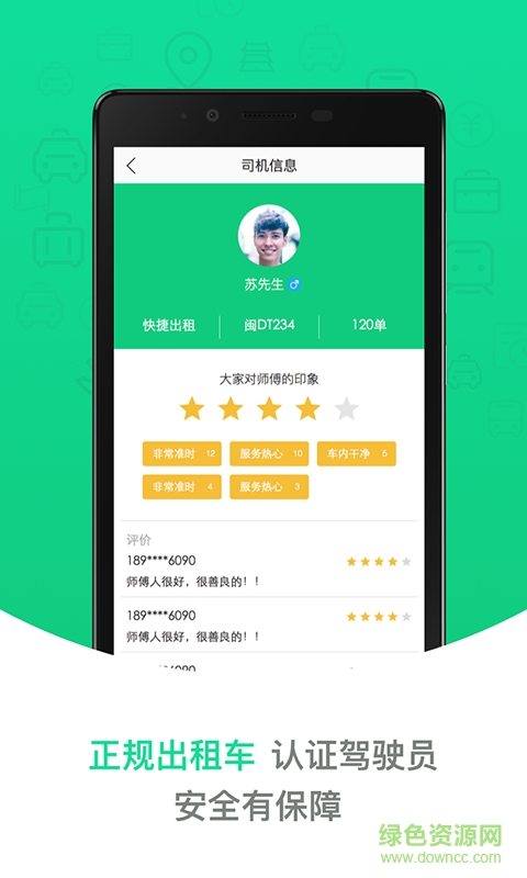 网约车掌上易出行 v5.9 安卓版2