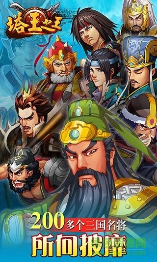 塔王之王变态版 v1.23.160 安卓版2