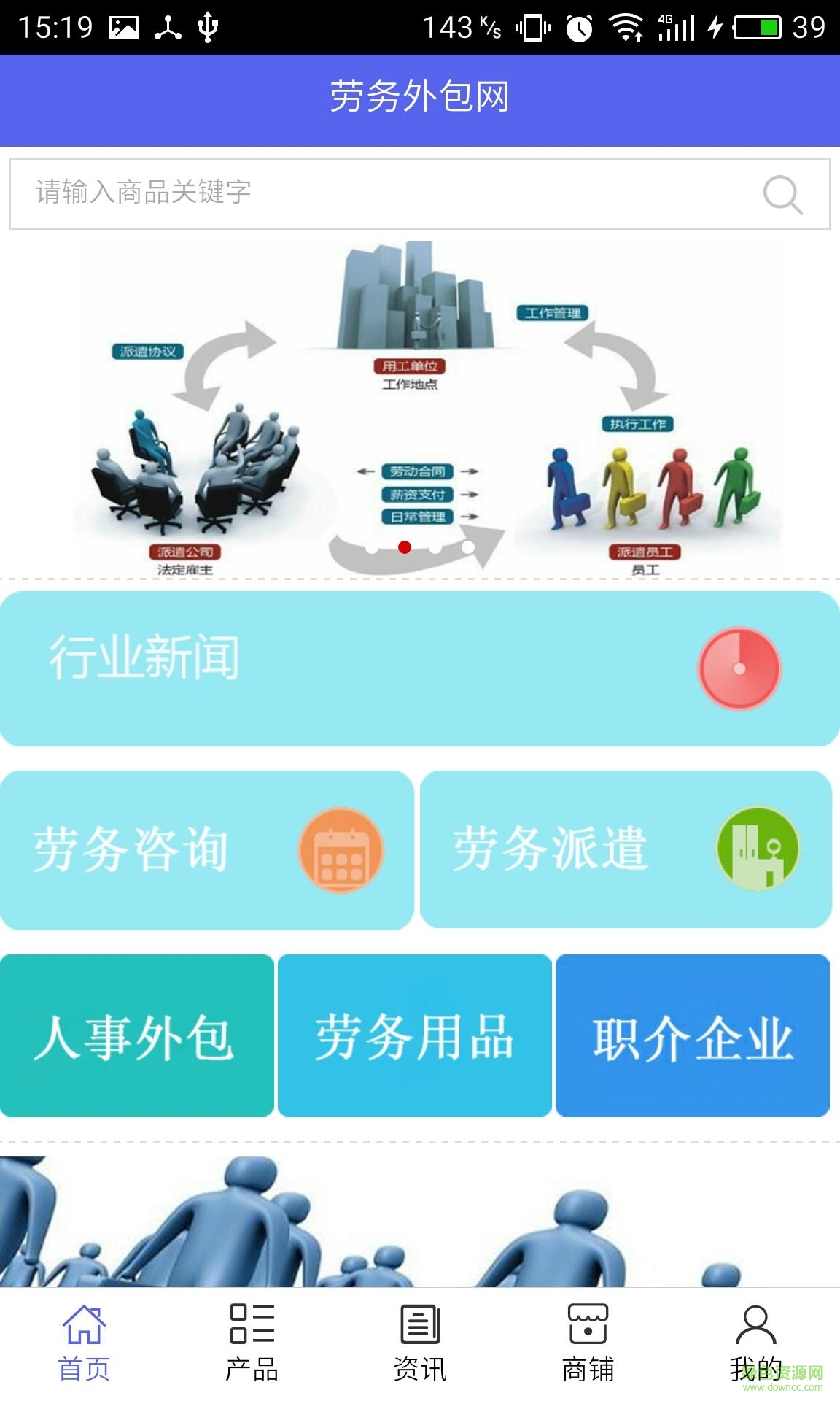 劳务外包网 v5.0 安卓版0