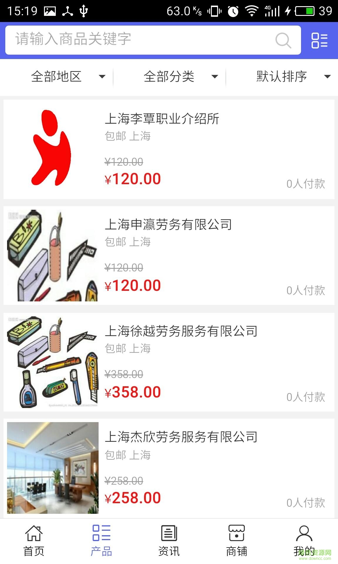 劳务外包网 v5.0 安卓版1