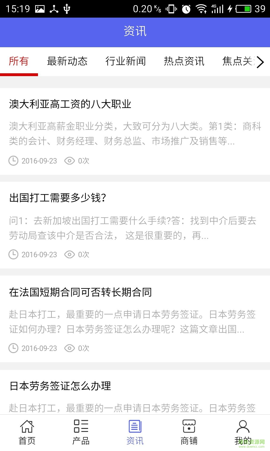 劳务外包网 v5.0 安卓版2