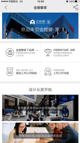 金螳螂家手机版(装修平台) v2.0.1 官网安卓版1