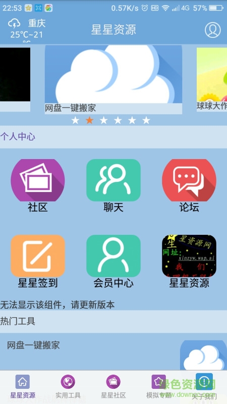 星星资源魔盒手机版 v1.0 安卓版0